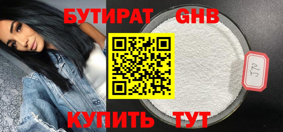 Бутират жидкий экстази  Вход с VPN  Лосино-Петровский 