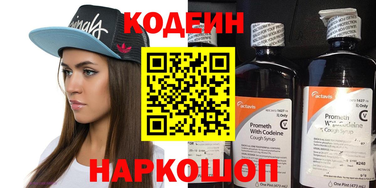 Кодеин напиток Lean (лин) Лосино-Петровский