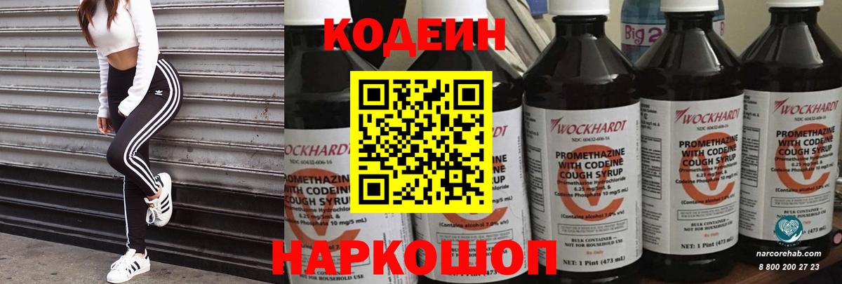 Лосино-Петровский  Кодеин напиток Lean (лин)  Вход с VPN  Codein Purple Drank 