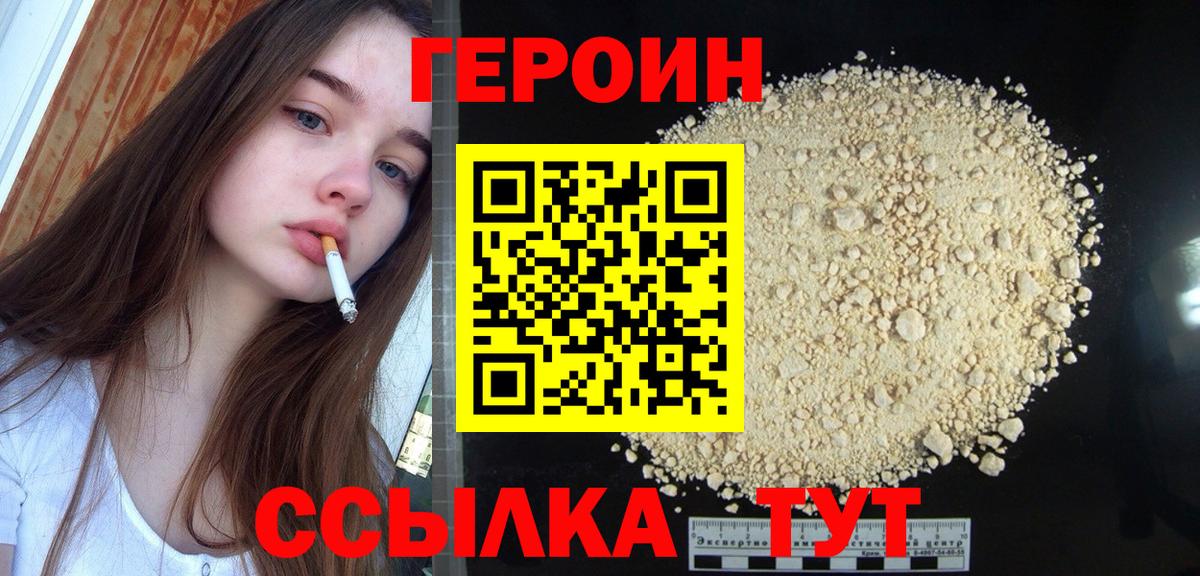 ГЕРОИН гречка Лосино-Петровский
