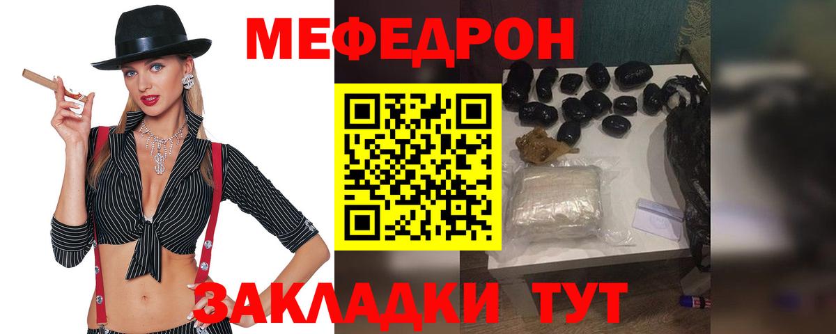 МЯУ-МЯУ  МЕФ мука  МЕФ кристаллы  Вход с VPN  Лосино-Петровский 