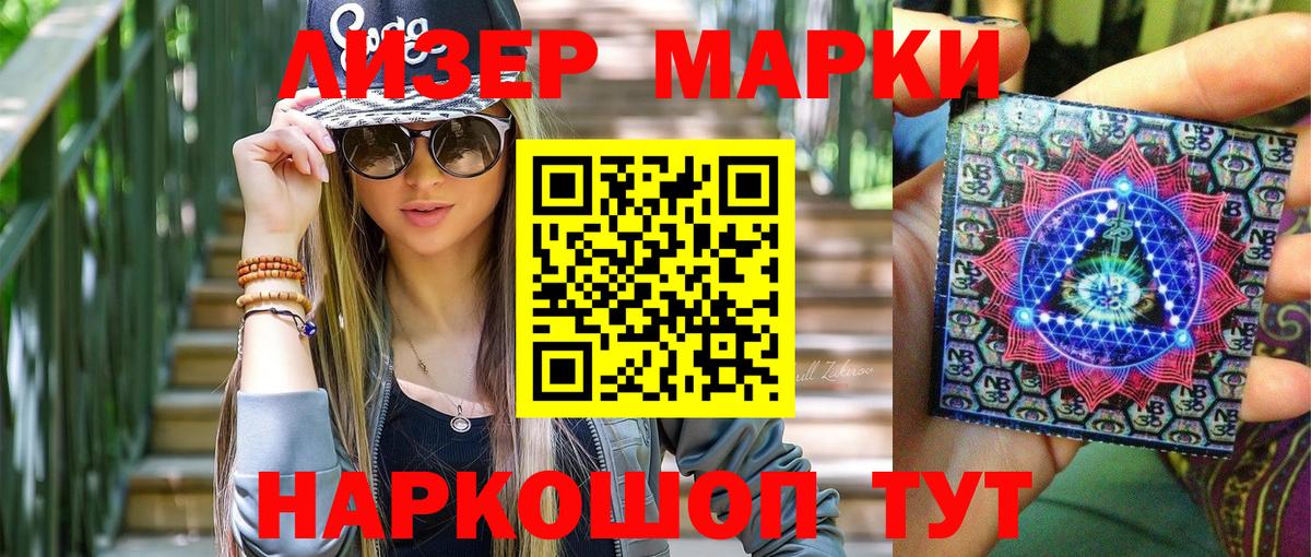 Марки NBOMe 1,5мг Лосино-Петровский